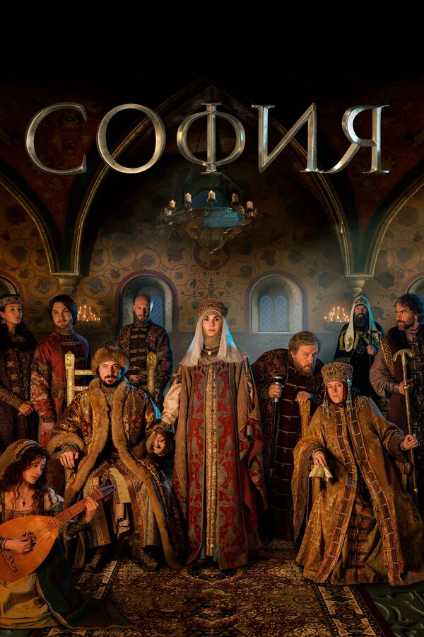 София 2016 постер